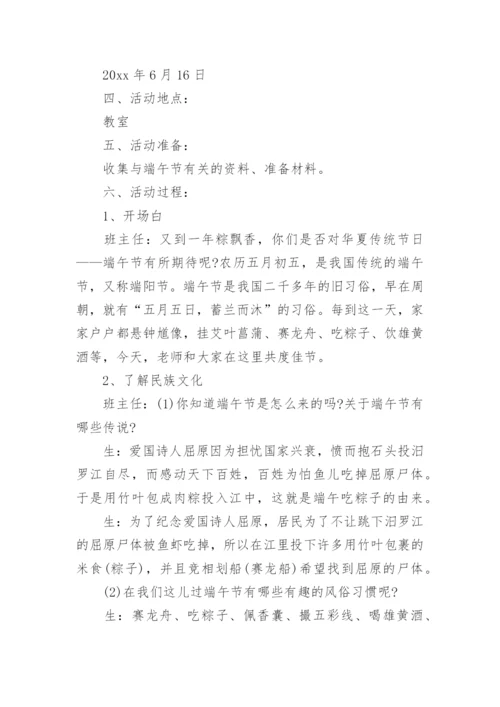 端午节班会课教案.docx