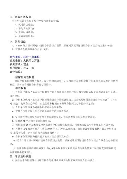 承办会展单位合作方案.docx