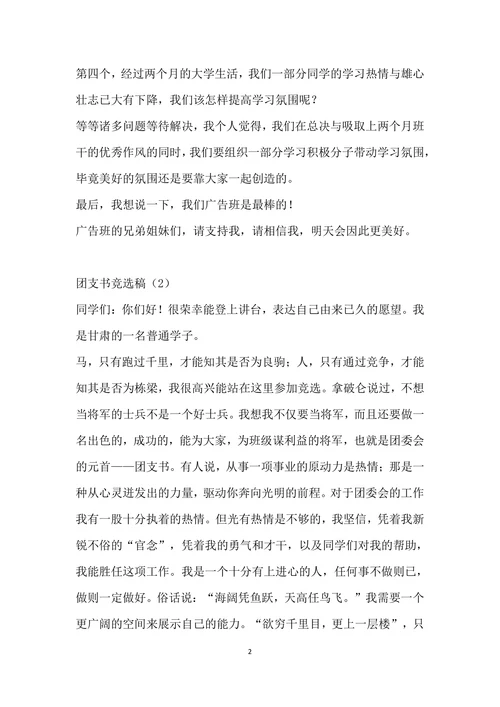 团支书竞选稿模板
