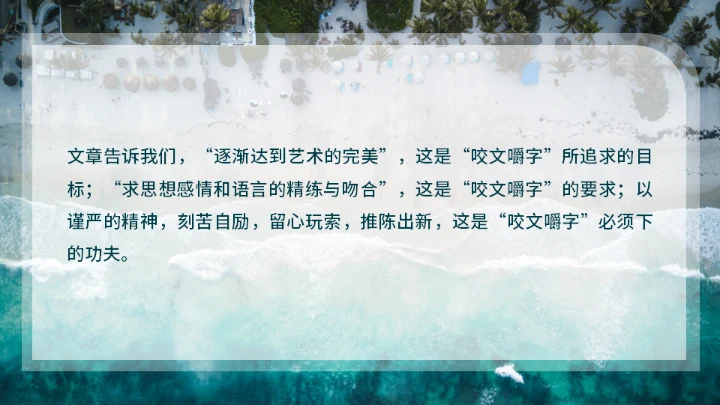 咬文嚼字海岸线文学通用PPT模板