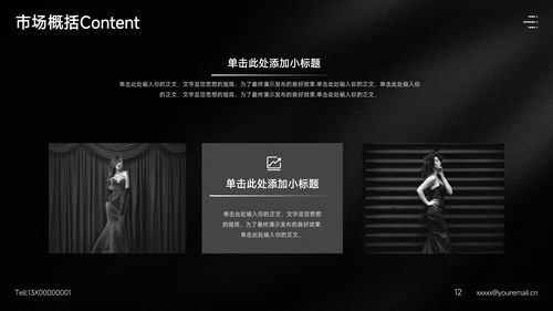 时尚女装品牌公司通用PPT模板
