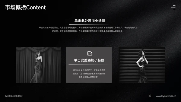时尚女装品牌公司通用PPT模板