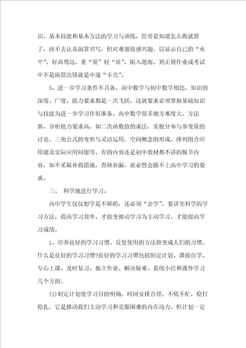 高一数学学习总结