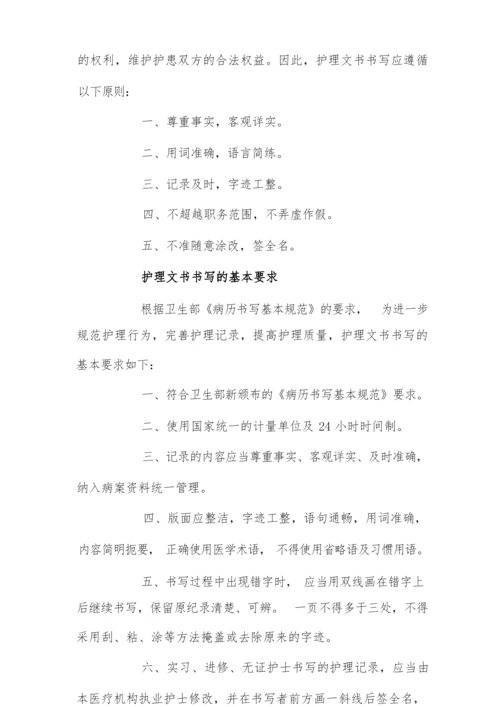 博州医院护理文书书写规范.docx