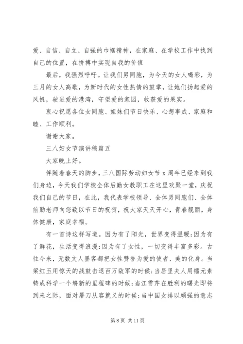 关于三八妇女节演讲稿范文5篇.docx