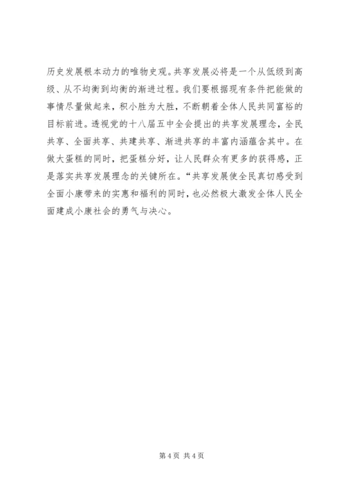 学习“五大发展理念”心得体会 (3).docx