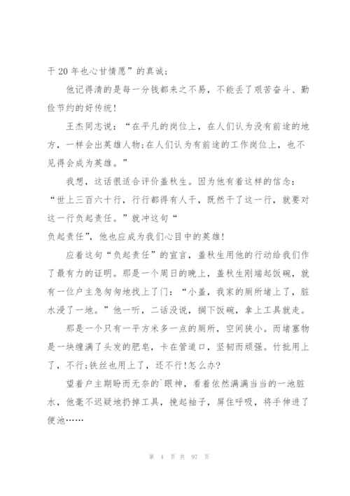 弘扬劳动精神演讲稿50篇.docx