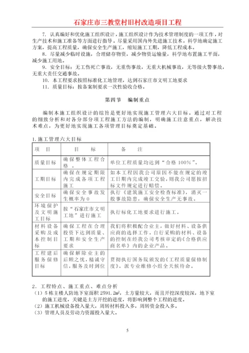 地下人防车库及高层住宅楼施工组织设计.docx