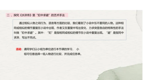 九年级上册语文第六单元名著导读《水浒传》课件