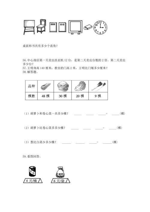 小学二年级上册数学应用题100道附答案【实用】.docx