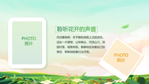 春季春天旅游去春游纪念册动态PPT