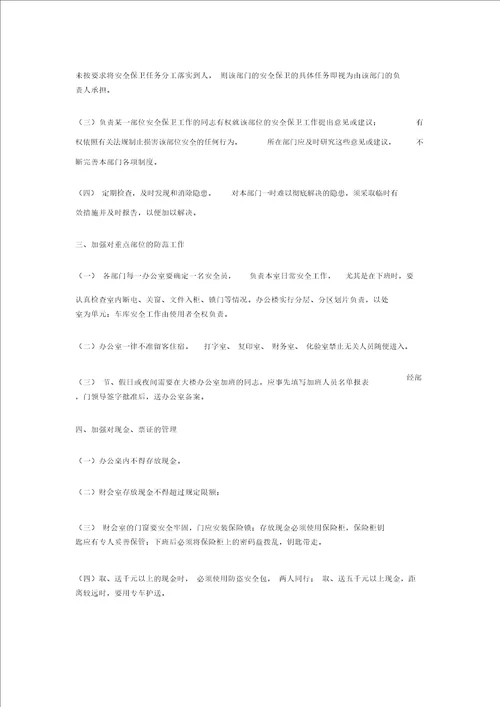 全公司安全保卫措施