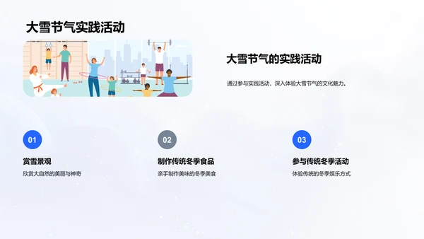 大雪节气文化教学PPT模板