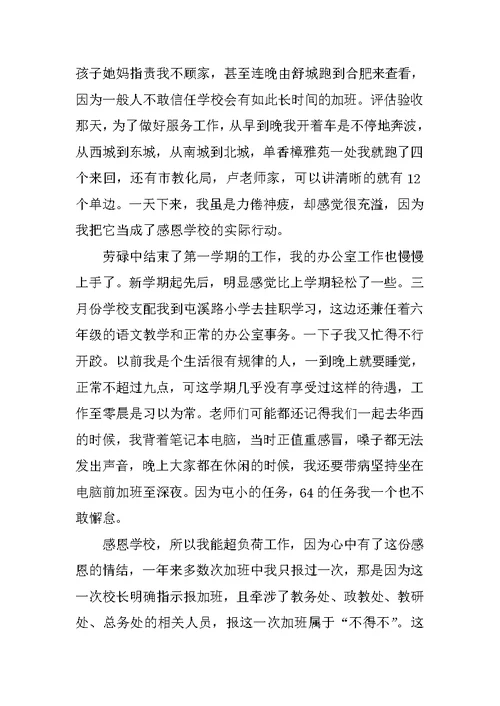 中学教师的年度工作总结