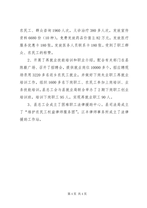 县总工会帮扶中心工作汇报 (2).docx