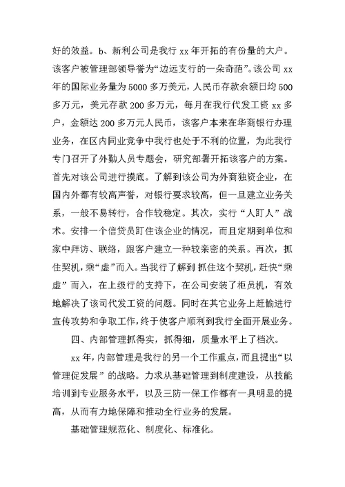 银行年终总结