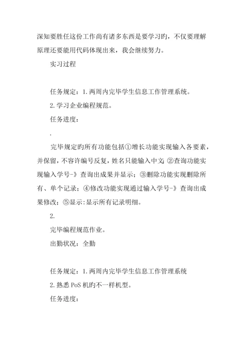 物联网工程专业毕业实习报告.docx