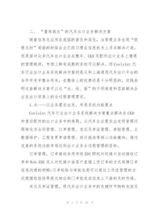 解决方案范文集锦八篇.docx