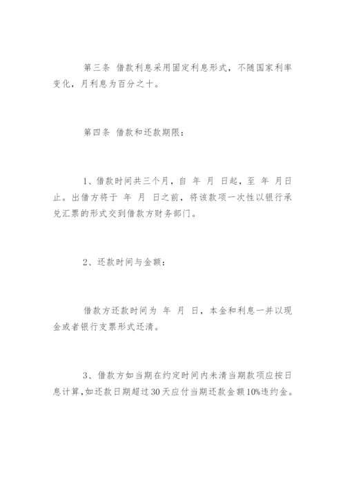 公司向个人借款协议书_1.docx