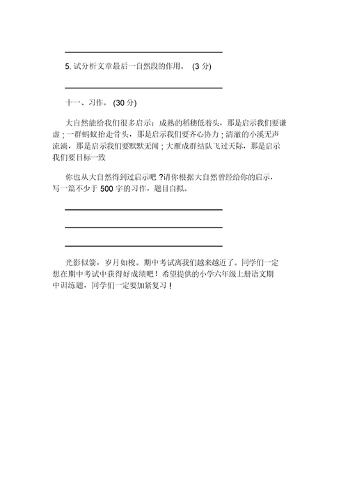 小学六年级上册语文期中训练题