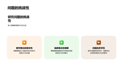 本科数学毕业答辩PPT模板