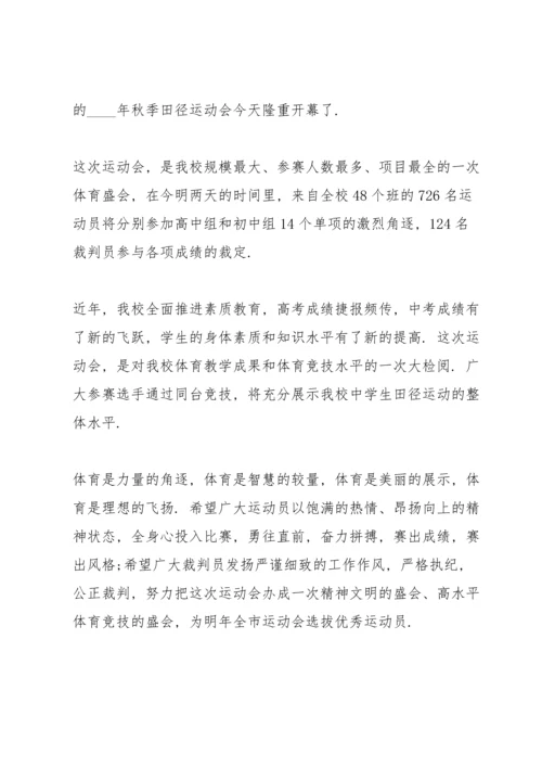 运动会演讲稿格式5篇.docx