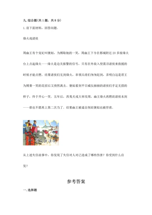 部编版四年级下册道德与法治 期末测试卷汇编.docx