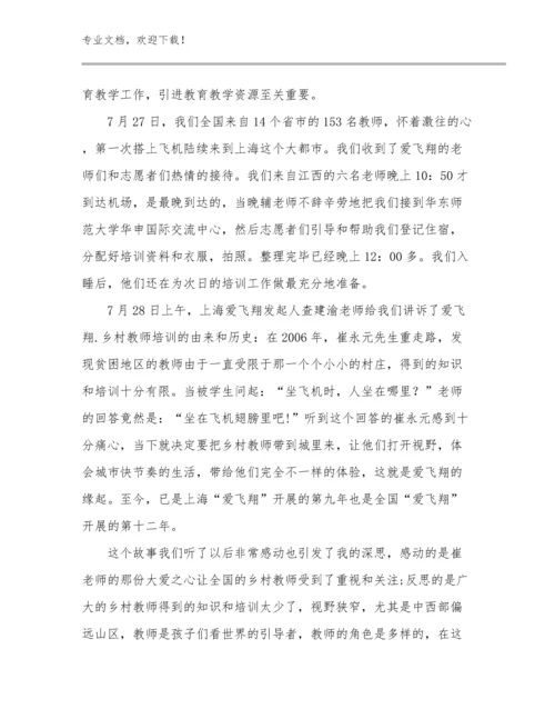 最新化学教师培训心得体会例文8篇汇编.docx