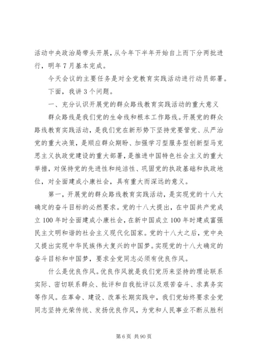 党的群众路线教育实践活动学习资料.docx