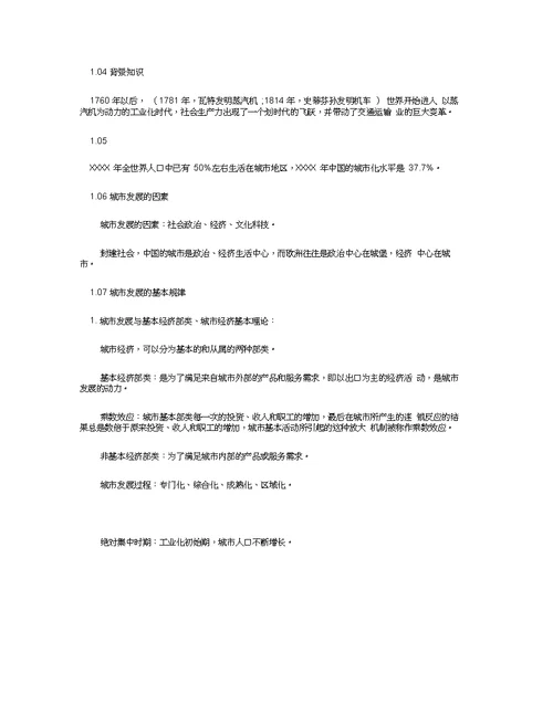 城市规划师考试规划原理复习要点