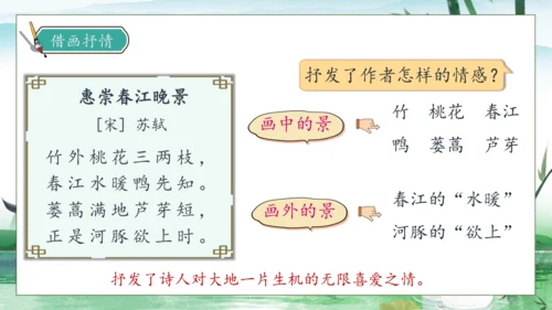 【核心素养】部编版语文三年级下册-1. 古诗三首 第1课时（课件）