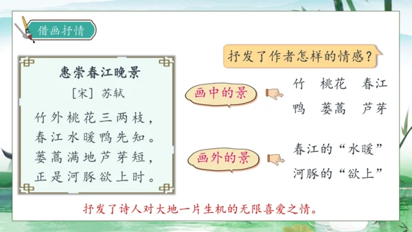 【核心素养】部编版语文三年级下册-1. 古诗三首 第1课时（课件）