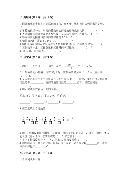 小学毕业班数学试卷精华版
