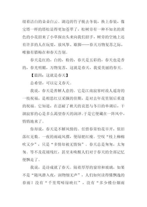 以春天为主题的作文.docx
