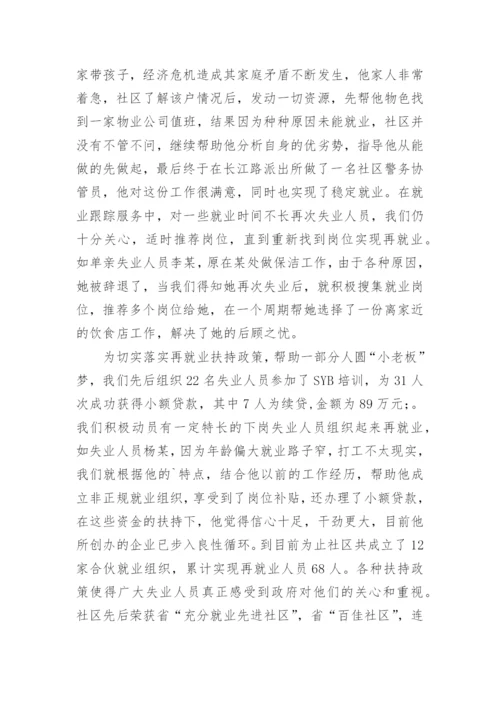 社区就业工作总结_1.docx