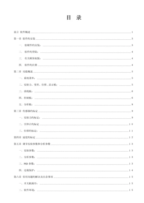 WDW微机控制万能试验机专项说明书.docx