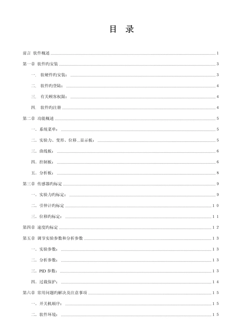 WDW微机控制万能试验机专项说明书.docx
