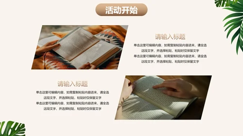 实景清新书籍读书节启动仪式PPT模板