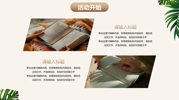 实景清新书籍读书节启动仪式PPT模板