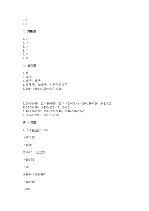 小学四年级下册数学期中测试卷精品满分必刷