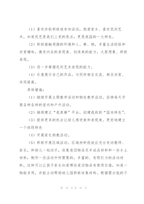 幼儿大班下学期教学计划11篇.docx