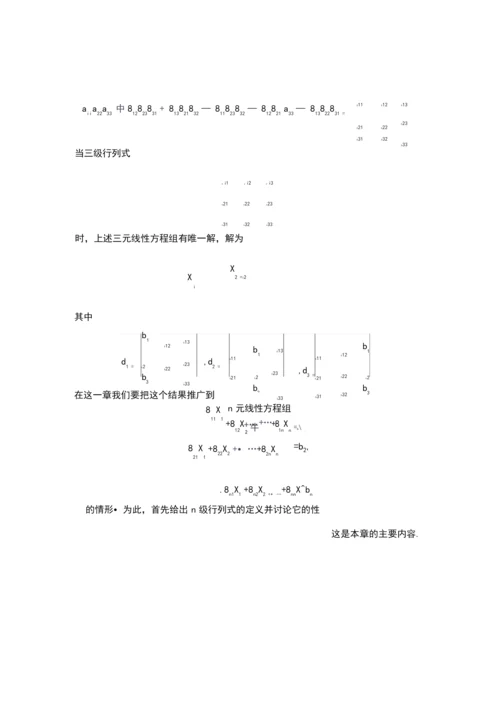 解方程是代数中的一个基本的问题.docx