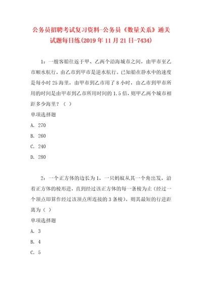 公务员招聘考试复习资料公务员数量关系通关试题每日练2019年11月21日7434