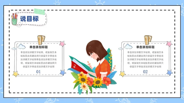 蓝色卡通手绘风教师说课PPT模板
