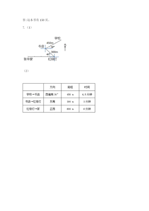 小学数学六年级上册期末考试试卷（综合题）word版.docx