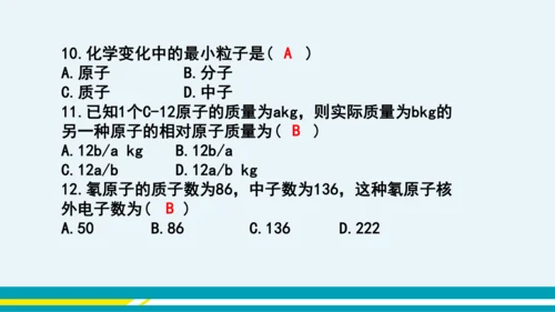 【轻松备课】人教版化学九年级上 第三单元 课题2 原子的结构（第1课时）教学课件