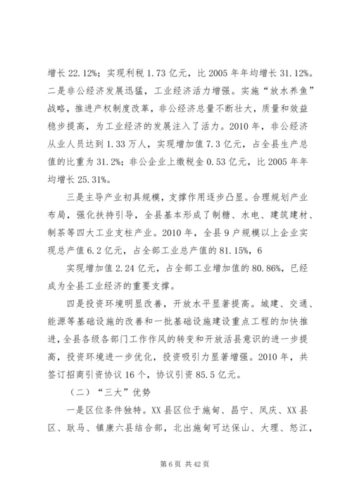 坚定不移地走新型工业化道路全力推进永德经济由农业主导型向工业主导型转变范文大全.docx