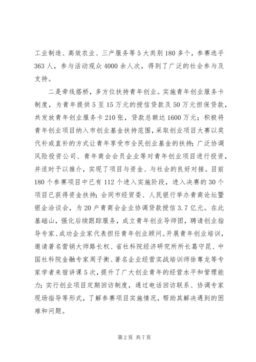 团市委书记全年工作汇报.docx