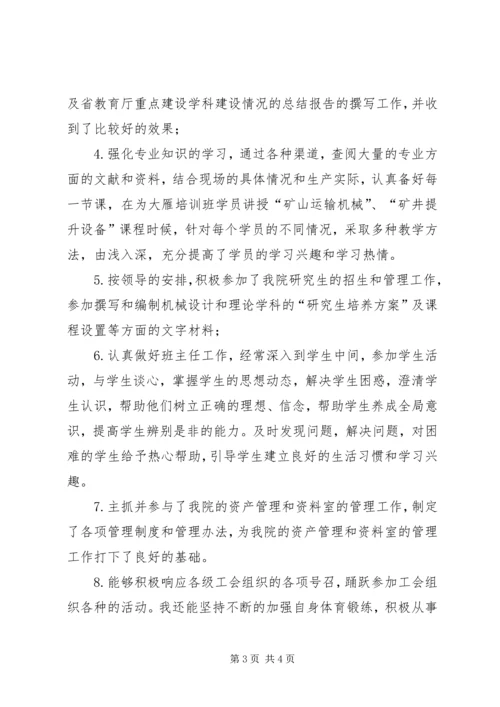 优秀工会积极分子材料 (5).docx