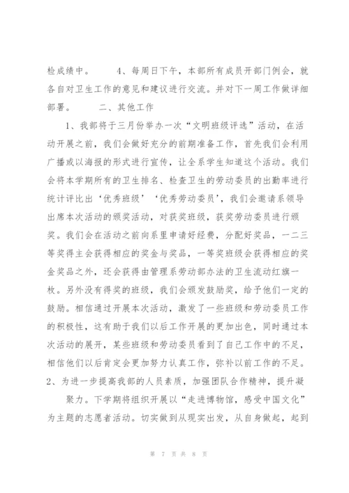 20XX年劳动部工作计划书范文格式.docx